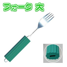 斉藤工業 オールステンレスハンドル フォーク・大 2N-2 介護用 フォーク 自在 贈り物 プレゼント 敬老の日 父の日 母の日 誕生日