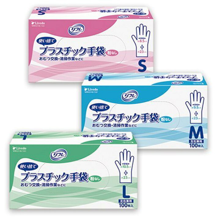 楽天市場】リブドゥコーポレーション リフレ プラスチック手袋 粉なし 