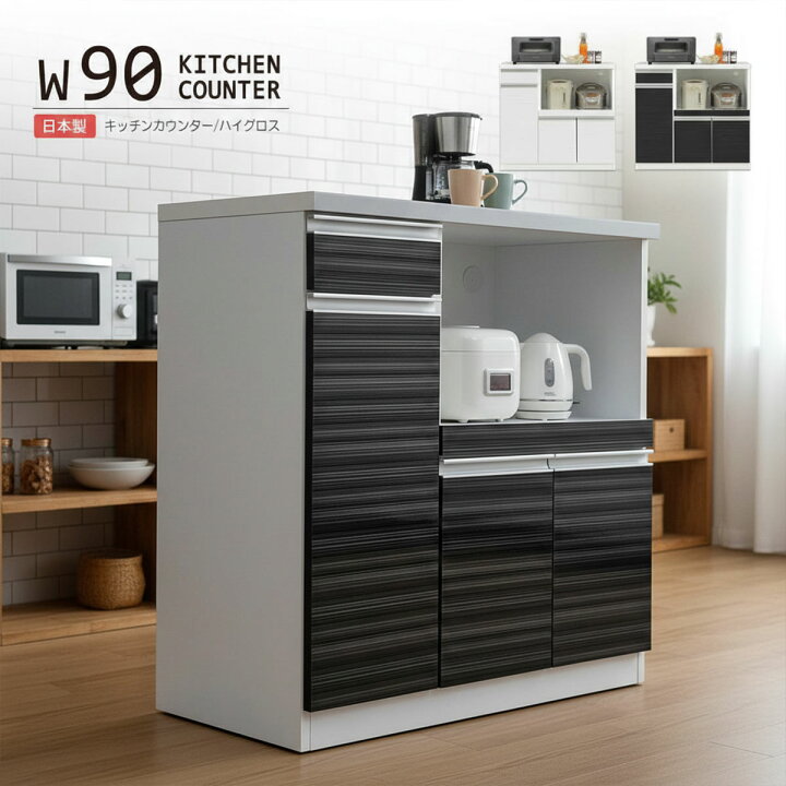 楽天市場】キッチンカウンター レンジ台 食器棚 幅90cm 完成品 日本製 