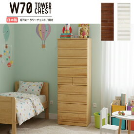 チェスト タンス たんす 木製 おしゃれ 衣装ケース 白 洋服タンス 9段 幅70cm 収納家具 完成品 リビングチェスト 収納チェスト ハイチェスト 引き出し収納 整理タンス 収納 収納ケース 引き出し 衣類収納 キャビネット リビング 箪笥 整理ダンス 収納タンス 洋服ダンス