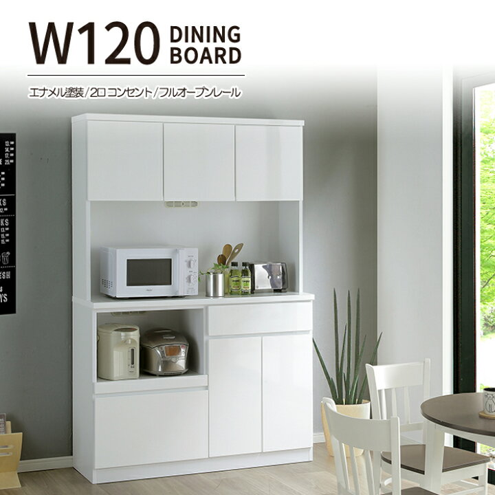 楽天市場】食器棚 キッチンボード 幅120cm 120cm幅 カップボード 