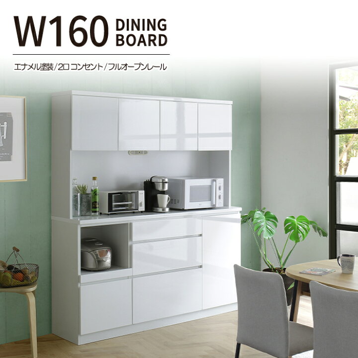 食器棚 富山サロン ホワイト 2台で1セット