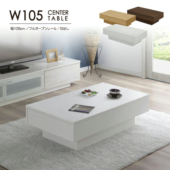 楽天市場】幅105cm センターテーブル ローテーブル 収納付 机 フル 