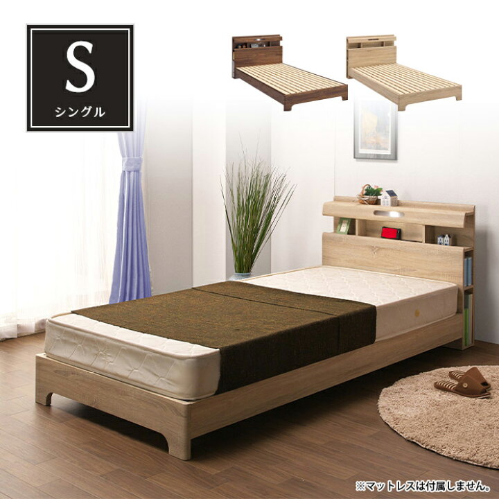 楽天市場】シングル ベッド Sサイズ すのこベッド 宮付き ベッド  