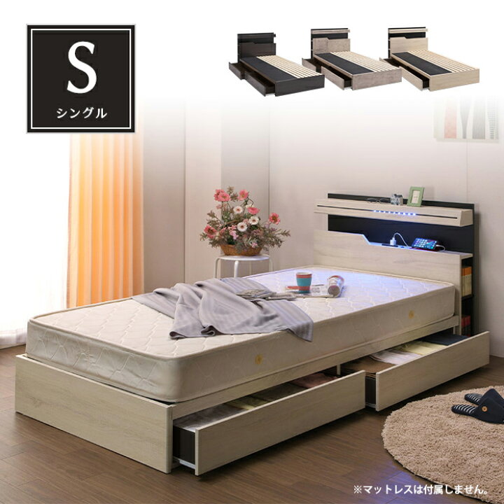 楽天市場】シングル ベッド 宮付き 木製 ベッドフレーム BOXタイプ LED  