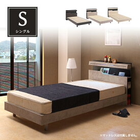 シングル ベッド 宮付き 木製 ベッドフレーム LEGタイプ 脚付き 2WAY LED照明 コンセント 小物置 宮棚付き 側面収納 すのこベッド Sサイズ フレームのみ おしゃれ シンプル 選べる3色 人気 北欧 モダン