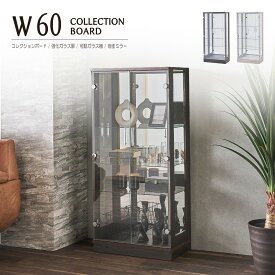 コレクションボード 幅60cm 完成品 ミドルタイプ 背面ミラー 鏡 ガラスケース ディスプレイケース 飾り棚 高さ128cm 奥行35cm 可動棚 強化ガラス フィギュアケース プラモデル 食器棚 ミニカー 木目調 ブラウン ホワイト おしゃれ ショーケース 省スペース