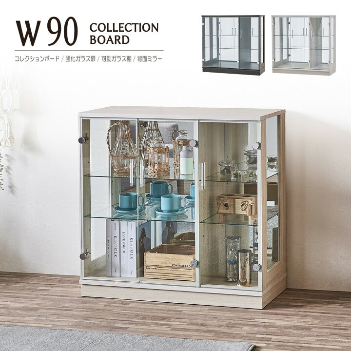 楽天市場】コレクションボード ロータイプ 幅90cm 完成品 背面ミラー 