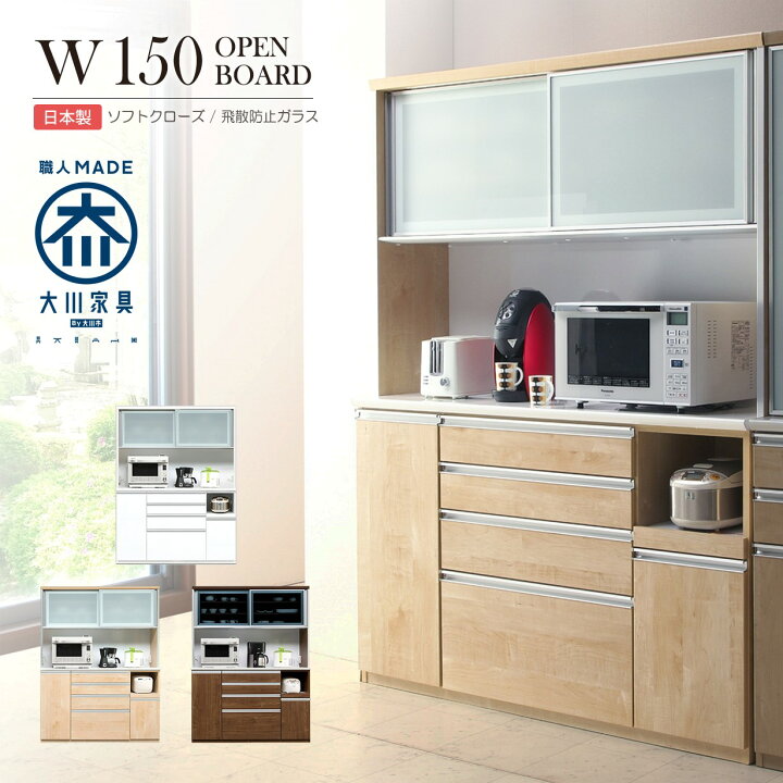 楽天市場】キッチンボード 食器棚 レンジ台 収納 幅150cm 完成品 
