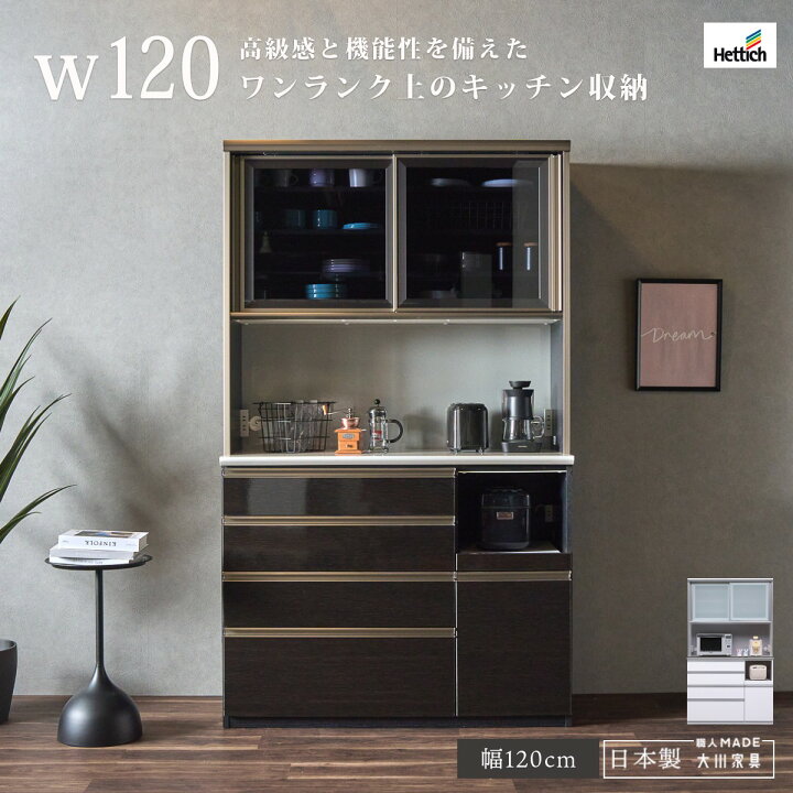 楽天市場】食器棚 キッチンボード レンジ台 幅120cm 完成品 日本製 