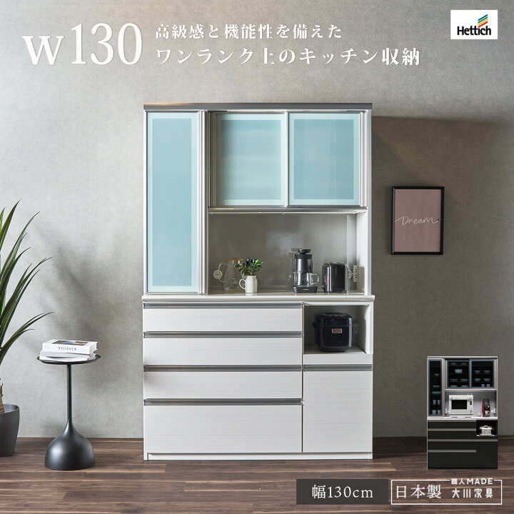 楽天市場】食器棚 完成品 日本製 幅130 レンジ台 キッチンボード 大 