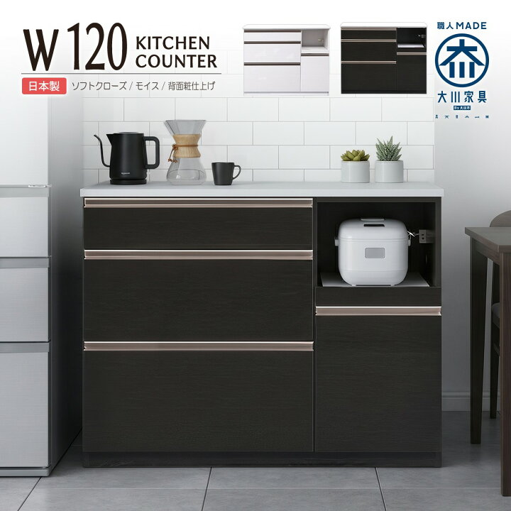 楽天市場】キッチンカウンター 完成品 日本製 レンジ台 食器棚 幅120cm 
