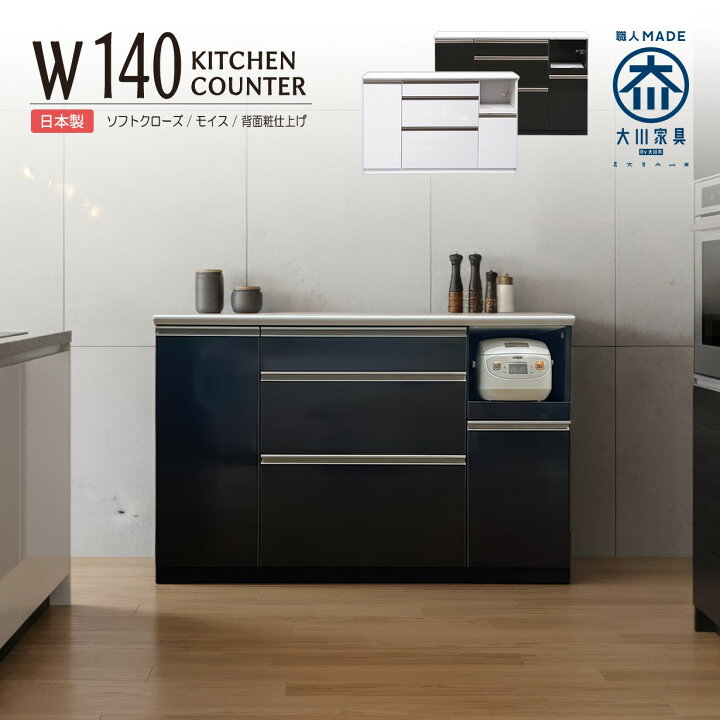 ☆激安!!☆ 大型 キッチンボード 大川家具 レンジボード ソフト 