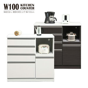 キッチンカウンター 食器棚 キッチン 収納 レンジ台 間仕切り 背面化粧 100 完成品 カウンター収納 レンジボード 引き出し ハイグロスシート エナメル塗装 コンセント モイス フルオープンレ