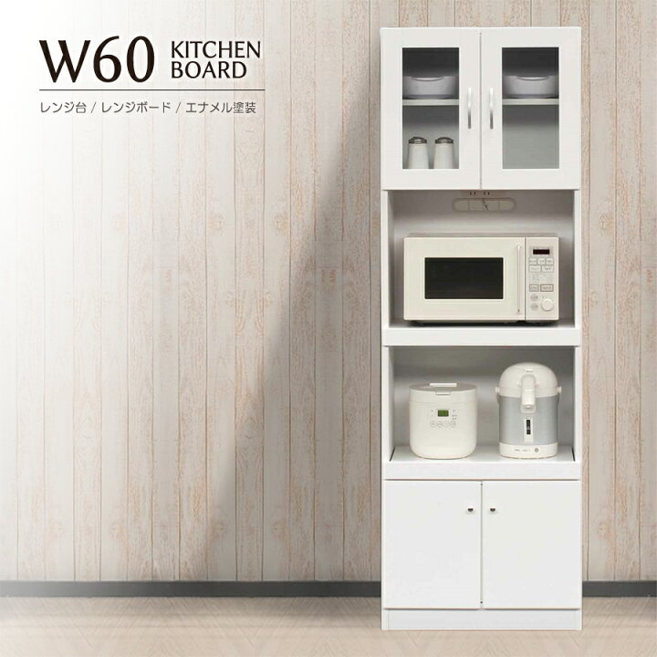 楽天市場】食器棚 レンジ台 キッチンボード 幅60cm 60cm幅 レンジ 
