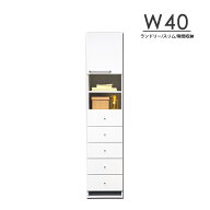 幅40cm 完成品 ランドリーチェスト ランドリーラック スリム サニタリー 収納棚 ランドリー収納 シンプル…