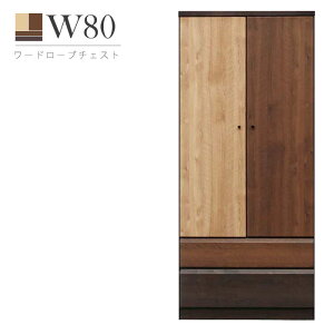 ワードローブ クローゼット タンス 完成品 幅80cm 服吊り 洋服ダンス 引き出し付き マルチカラー 木製