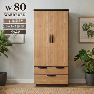 ワードローブ 80cm 収納」の人気商品一覧・価格比較 - 価格.com