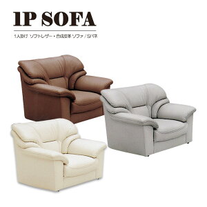 ソファー ソファ 一人掛け 一人用 1人掛け 1人用 ダイニングソファー ダイニングソファ シングルソファー おしゃれ リビングソファ リビングソファー sofa ダイニング ソファーダイニング 幅9