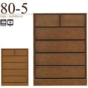 チェスト タンス たんす 木製 おしゃれ 衣装ケース 洋服タンス 5段 幅80cm 収納家具 完成品 リビングチェスト 収納チェスト ハイチェスト 引き出し収納 整理タンス 収納 収納ケース 引き出し