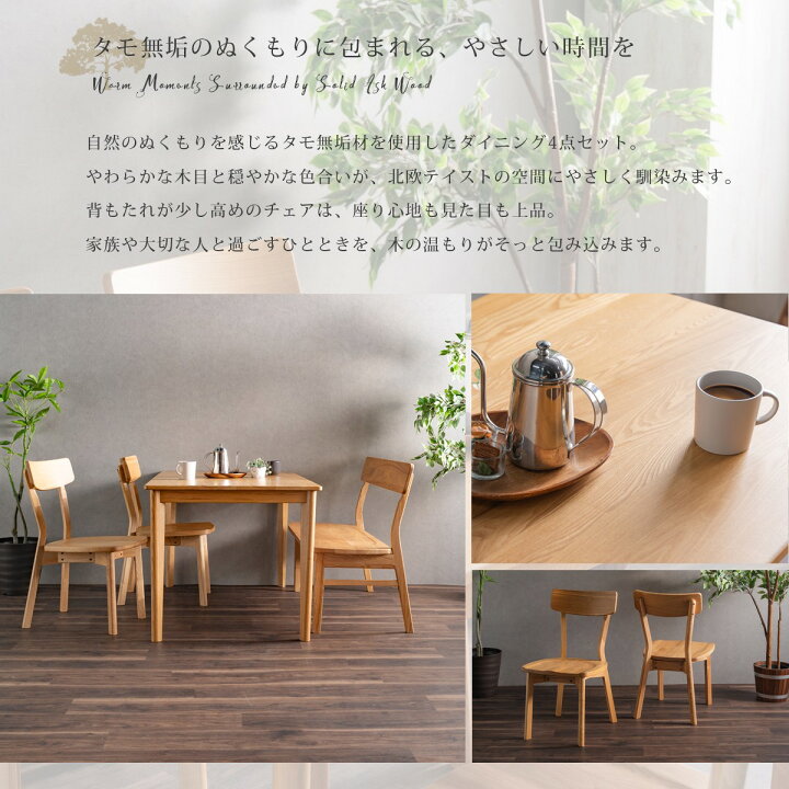 最終値下げ！タモ材 無垢の ダイニングテーブルセット 最終値下げ 