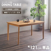 楽天市場】激安 無垢材 ダイニングテーブルの通販