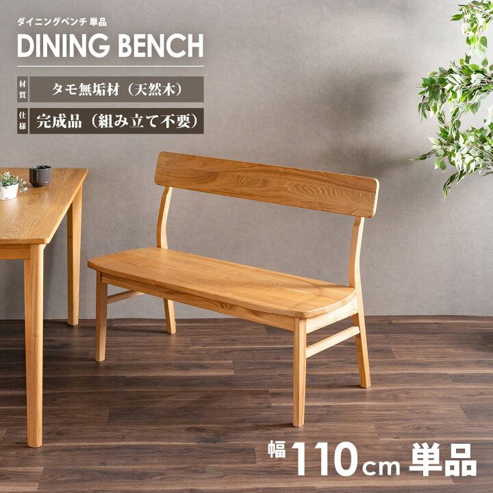 楽天市場】北欧風 ダイニングベンチ 幅110cm 110cm幅 単品 おしゃれ 背 