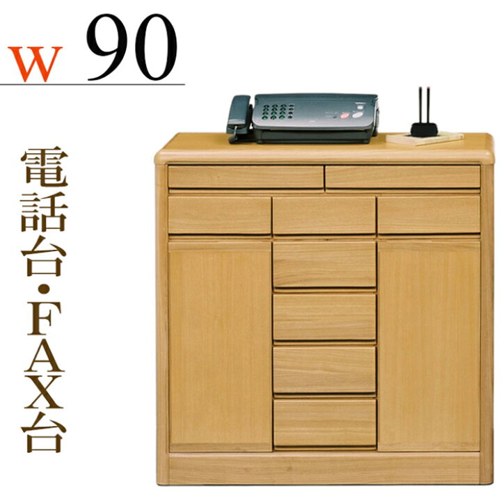 楽天市場】電話台 キャビネット 幅90cm 完成品 ファックス台 FAX台 