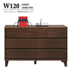 チェスト タンス ローチェスト たんす 木製 おしゃれ 衣装ケース 洋服タンス 3段 幅120cm 収納家具 完成品 リビングチェスト 収納チェスト 引き出し収納 整理タンス 収納 収納ケース 引き出し