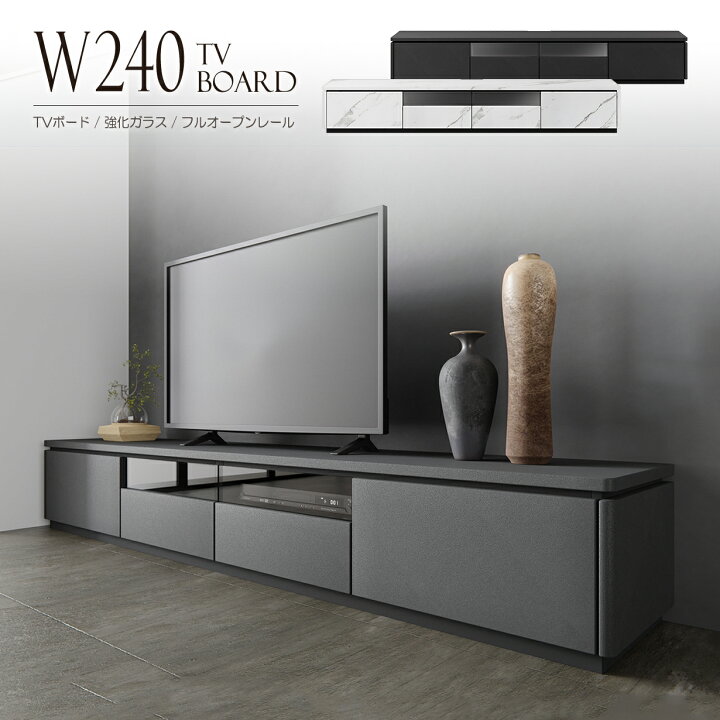 楽天市場】テレビ台 テレビボード ローボード TV台 幅240cm TVボード  