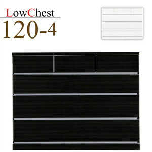 チェスト タンス ローチェスト たんす ハイグロスシート真空貼り 箱組 白キズが付きにくい 4段 幅120cm 収納家具 完成品 リビングチェスト 収納チェスト 引き出し収納 フルオープンスライド