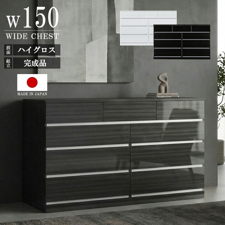楽天市場】チェスト タンス ローチェスト ワイドチェスト ハイグロス 