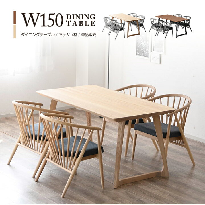 楽天市場】ダイニングテーブル 幅150cm テーブル 単品販売 4人掛け 4人 
