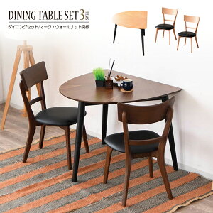 ダイニングテーブルセット 壁付け2人 2人用 省スペース 半円 コンパクト カフェテーブルセット 食卓テーブル 合成皮革 ブラック座面 食卓 90 イス 3点セット 3点 半円 幅90cm 2人掛け 2脚 オーク