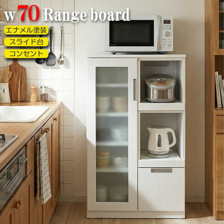 楽天市場】食器棚 レンジ台 キッチンボード 幅70cm 70cm幅 レンジ 