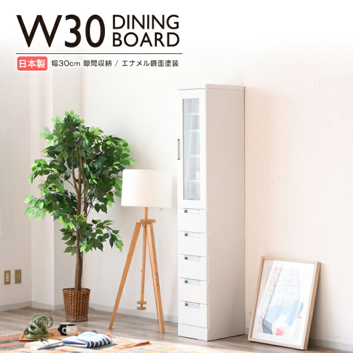 楽天市場】食器棚 キッチンボード 幅30cm 30cm幅 カップボード 