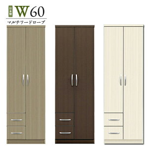 ワードローブ クローゼット タンス 完成品 マルチダンス 幅60cm クローゼットタンス 引出し 高さ183cm 洋服収納 ロッカータンス ブレザータンス 鏡付きグレー ブラウン ホワイト 木製 国産 60
