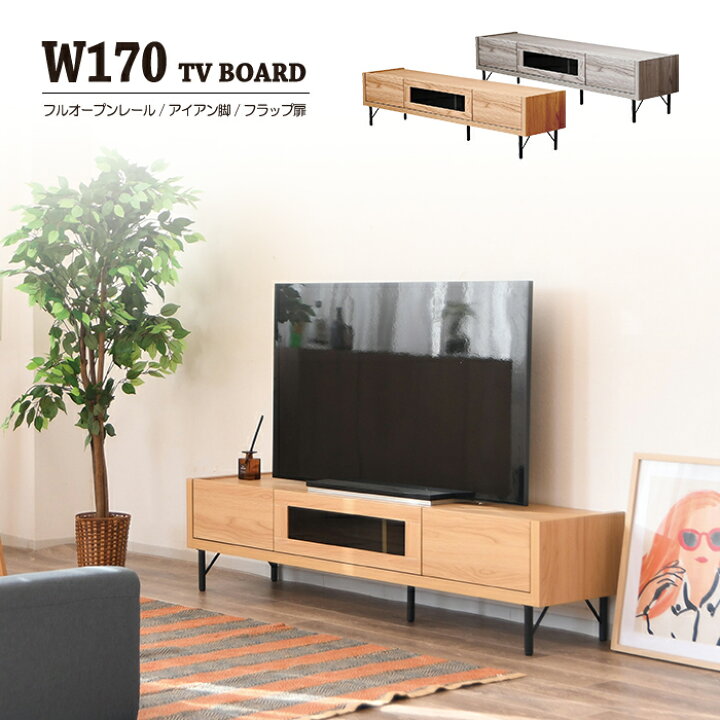 楽天市場】テレビボード 幅170 AV収納 リモコン操作 ローボード 