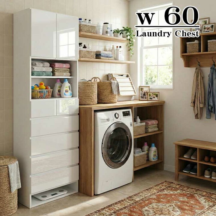 楽天市場】ランドリーチェスト サニタリーチェスト 幅60cm スリム 鏡面 