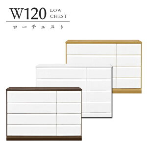 チェスト タンス ローチェスト たんす 木製 おしゃれ 衣装ケース 白 洋服タンス 4段 幅120cm 収納家具 完成品 リビングチェスト 収納チェスト 引き出し収納 整理タンス 収納 収納ケース 引き出