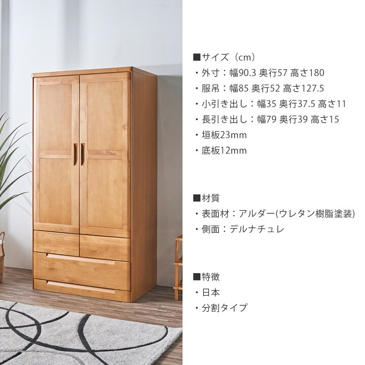 楽天市場】ワードローブ おしゃれ クローゼット 収納 幅90 日本製 木製 