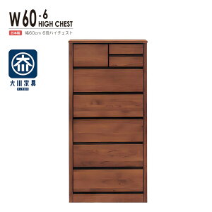 チェスト タンス たんす 木製 おしゃれ 衣装ケース 洋服タンス 6段 幅60cm 収納家具 完成品 リビングチェスト 収納チェスト ハイチェスト 引き出し収納 整理タンス 収納 収納ケース 引き出し