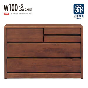 チェスト タンス ローチェスト たんす 木製 おしゃれ 衣装ケース 洋服タンス 3段 幅100cm 収納家具 完成品 リビングチェスト 収納チェスト 引き出し収納 整理タンス 収納 収納ケース 引き出し