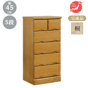 チェスト タンス ローチェスト たんす 木製 おしゃれ 衣装ケース 洋服タンス 5段 幅45cm 収納家具 完成品 リビングチェスト 収納チェスト 引き出し収納 整理タンス 収納 収納ケース 引き出し