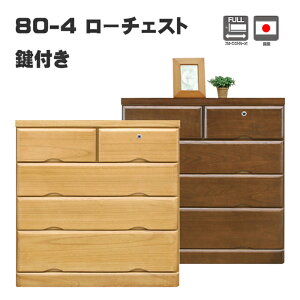 チェスト タンス ローチェスト たんす 木製 おしゃれ 衣装ケース 洋服タンス 4段 幅80cm 収納家具 完成品 リビングチェスト 収納チェスト 引き出し収納 整理タンス 収納 収納ケース 引き出し