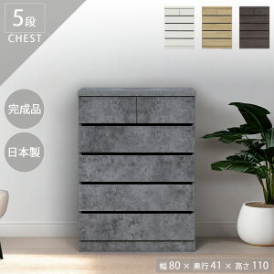 チェスト タンス ハイチェスト 5段 80cm たんす 木製 衣装ケース 洋服タンス 収納家具 完成品 リビングチェスト 収納チェスト 引き出し収納 整理タンス 収納 収納ケース 引き出し 衣類収納 キ