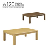 こたつテーブル ロータイプ 幅120cm 家具調こたつ U字形ハロゲンヒーター MHU-601E 温風式 無段階温度調…