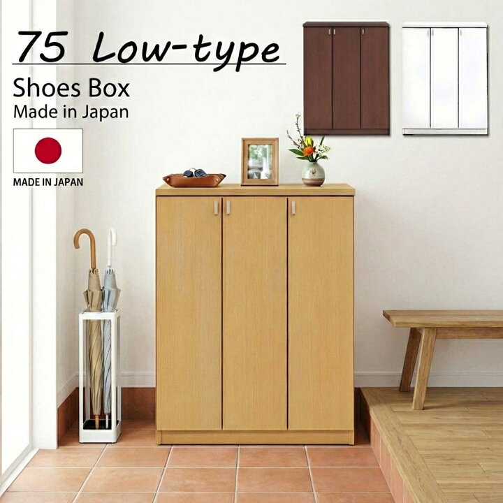 楽天市場】幅75cm シューズボックス 下駄箱 靴箱 木製 完成品 玄関収納 