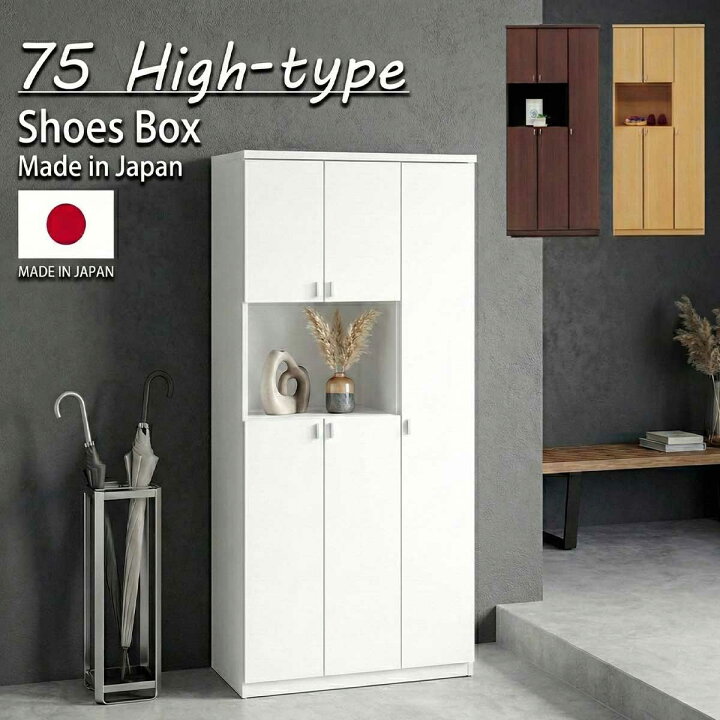 楽天市場】幅75cm シューズボックス 下駄箱 靴箱 木製 大型 玄関収納 