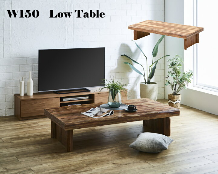 楽天市場】幅150cm 座卓 木製テーブル なぐり加工 ローテーブル 